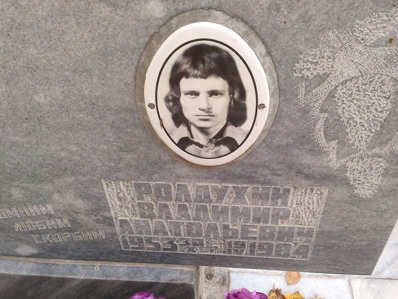 Ролдухин