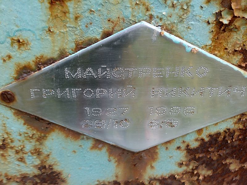 Майстренко