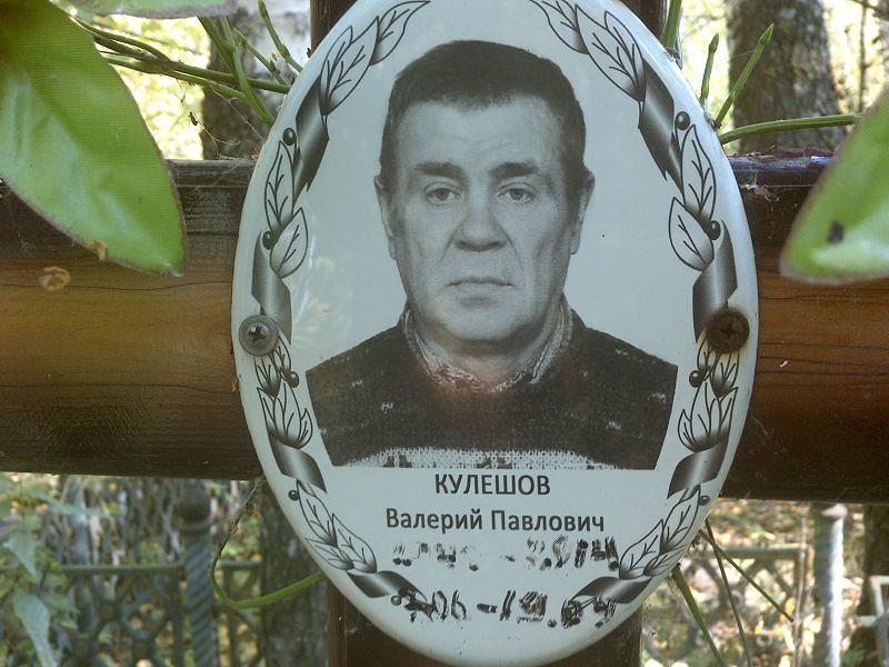 Кулешов