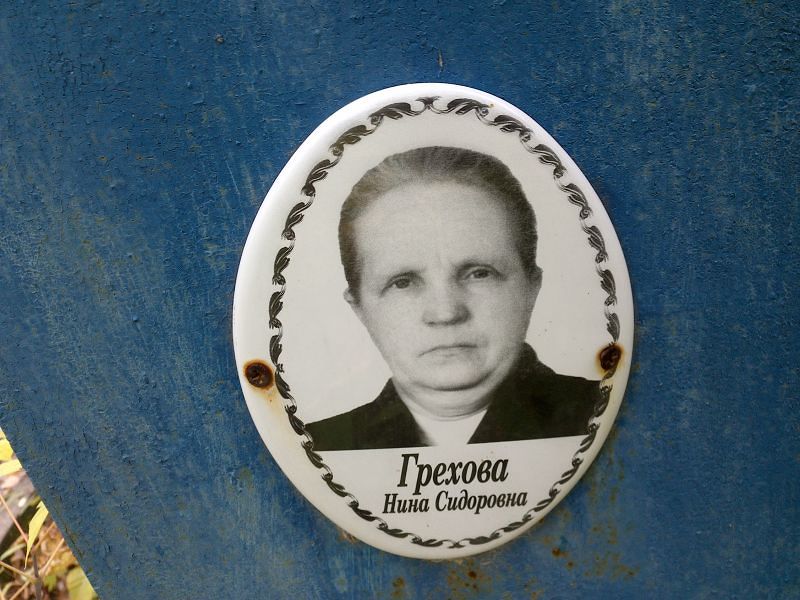 Грехова