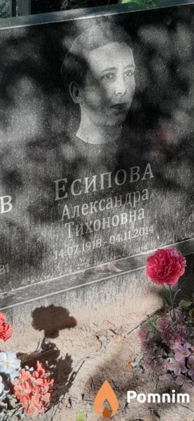 Есипова Александра Тихоновна