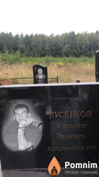 Пусенков Александр Иванович