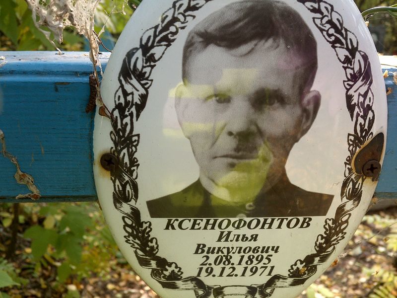 Ксенофонтов
