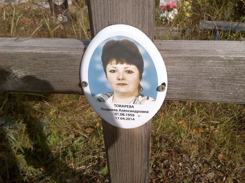 Токарева