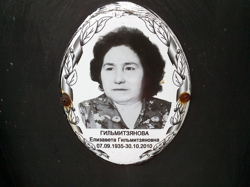 Гильмитзянова