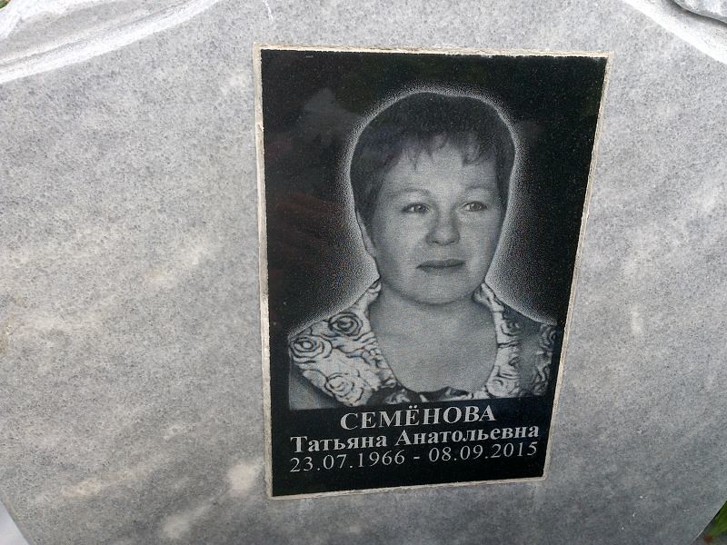 Семёнова