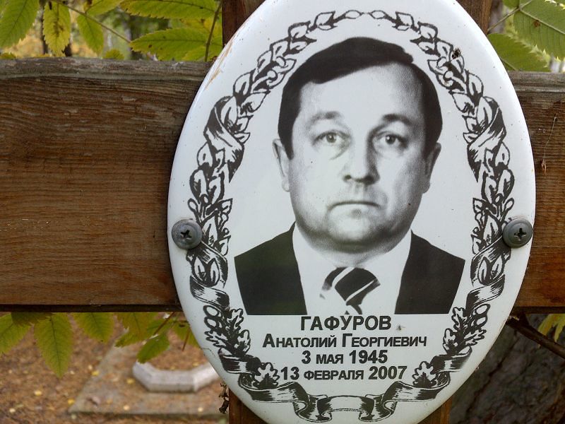 Гафуров