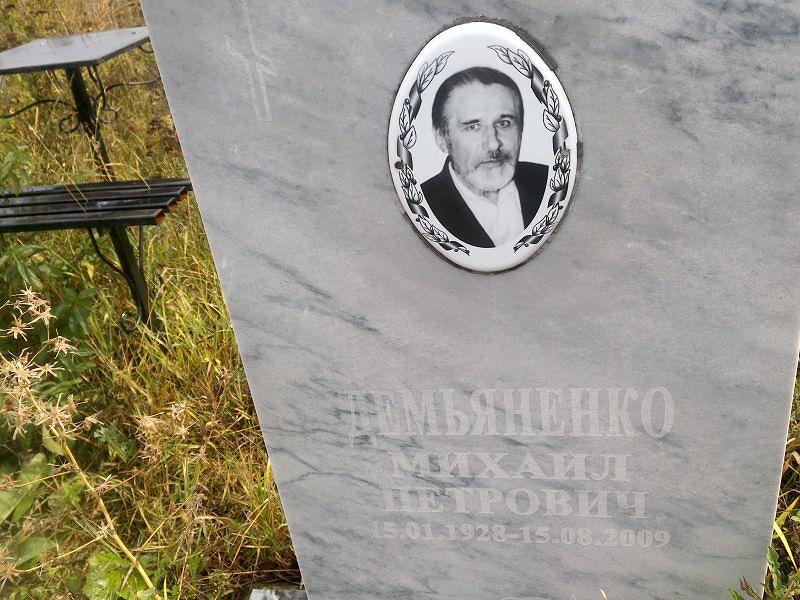 Демьяненко