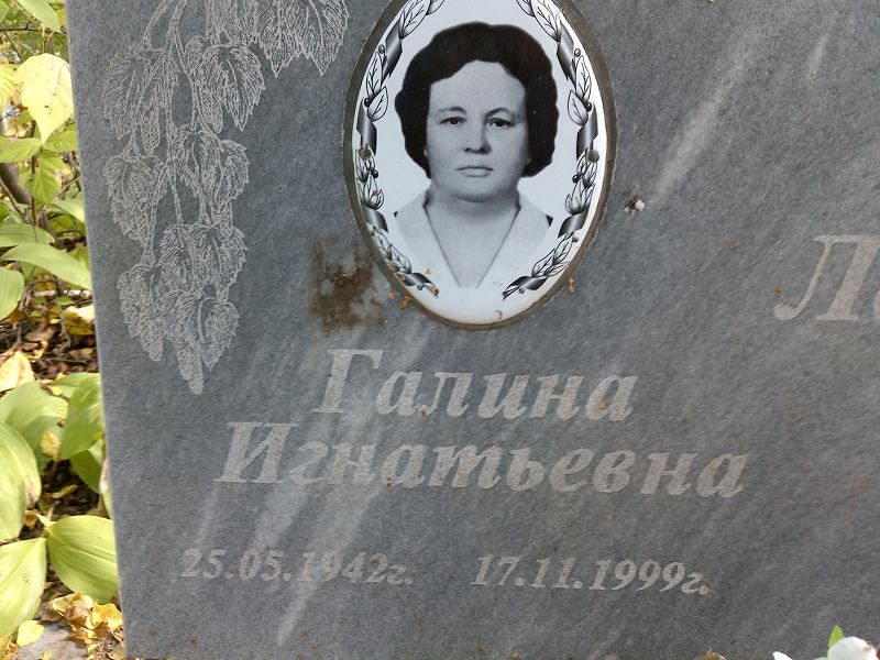 Лобачёва