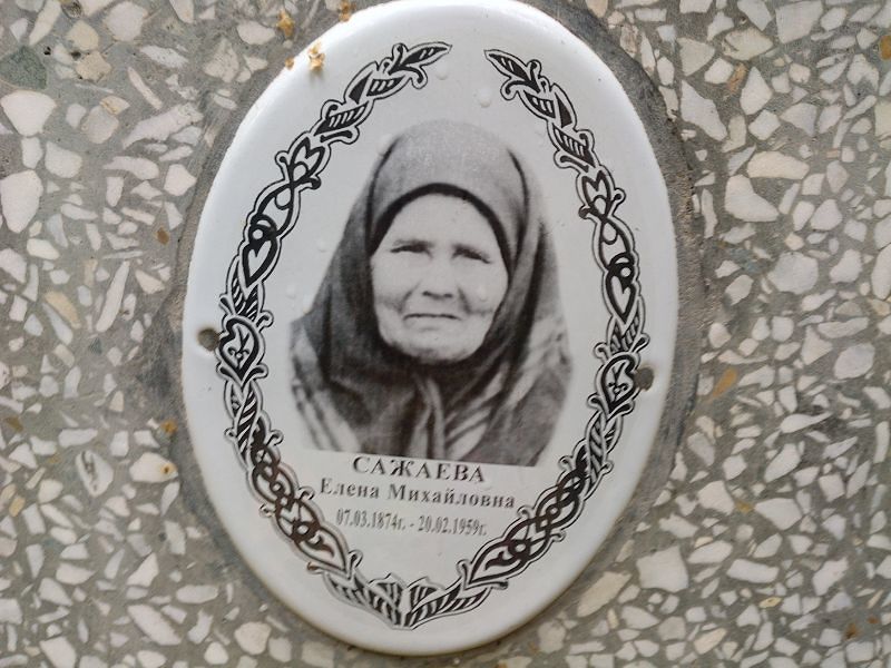 Сажаева