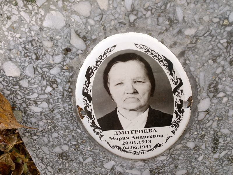 Дмитриева