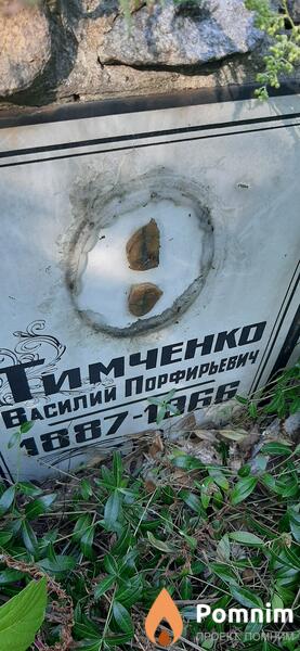 Тимяенко Василий Порфирьевич