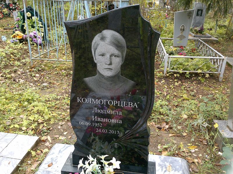 Колмогорцева