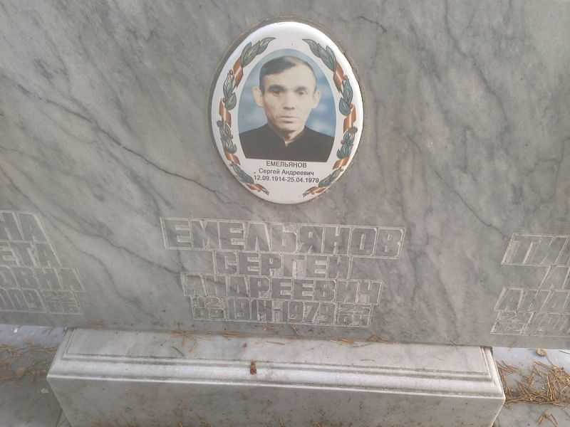 Емельянов