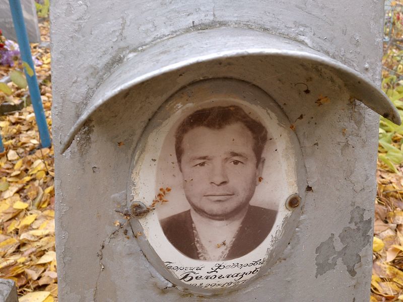 Белоглазов