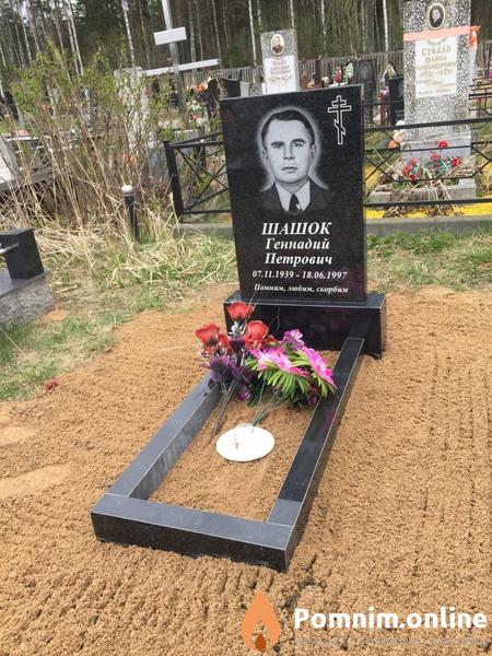 Шашок Геннадий Петрович