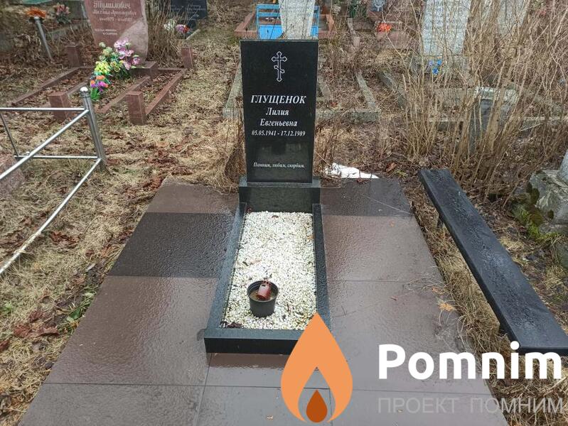 Глущенок Лилия Евгеньевна
