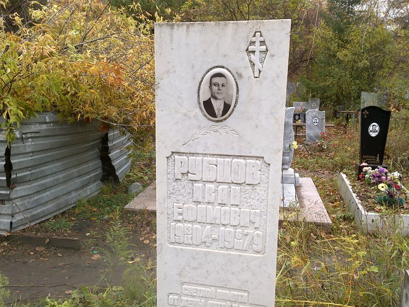 Рубцов