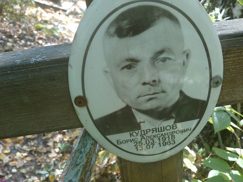 Кудряшов