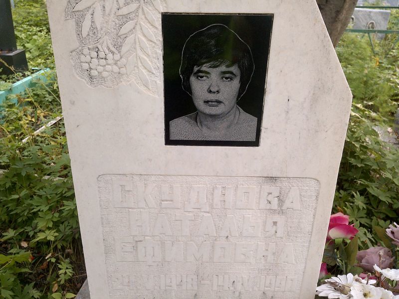 Скуднова