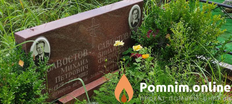 Савостов Михаил Петрович