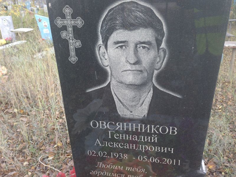 Овсянников