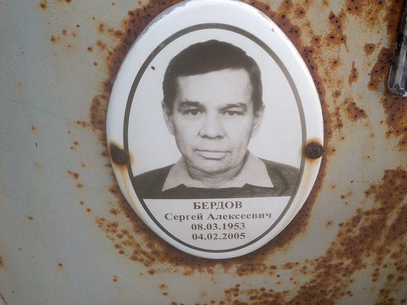 Бердов
