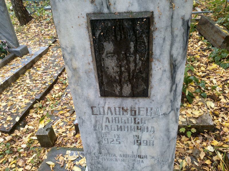 Соловьева
