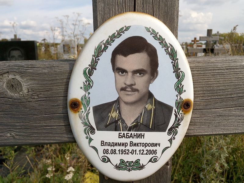 Бабанин
