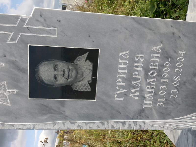 Гурина
