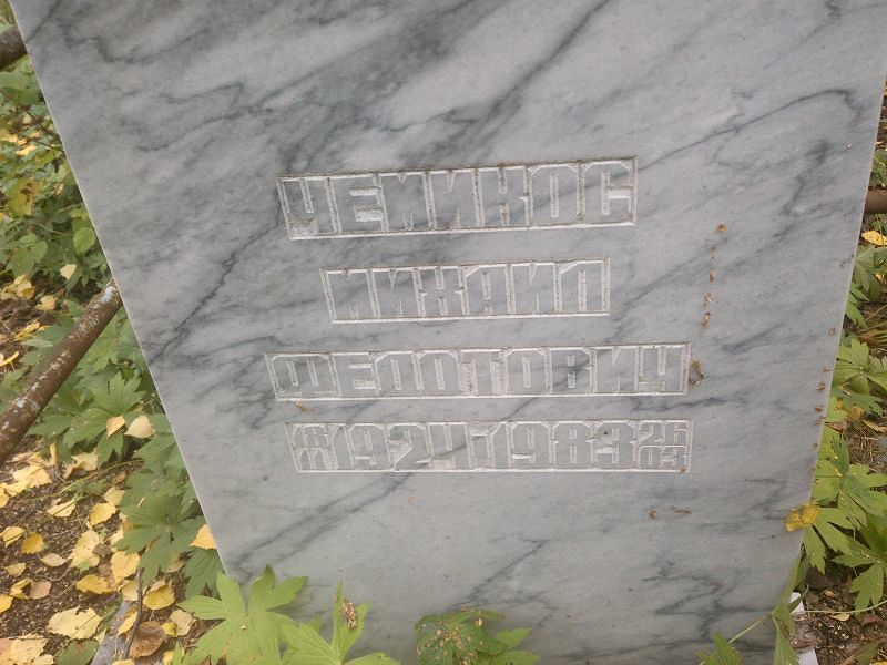 Чемикос