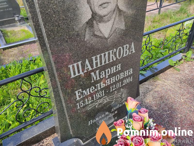 Щаникова Мария Емельяновна