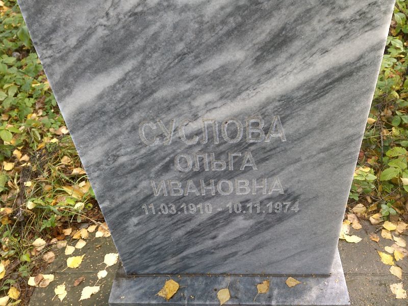 Суслова