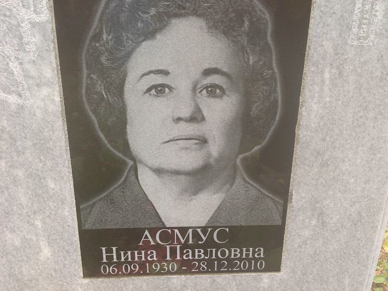 Асмус