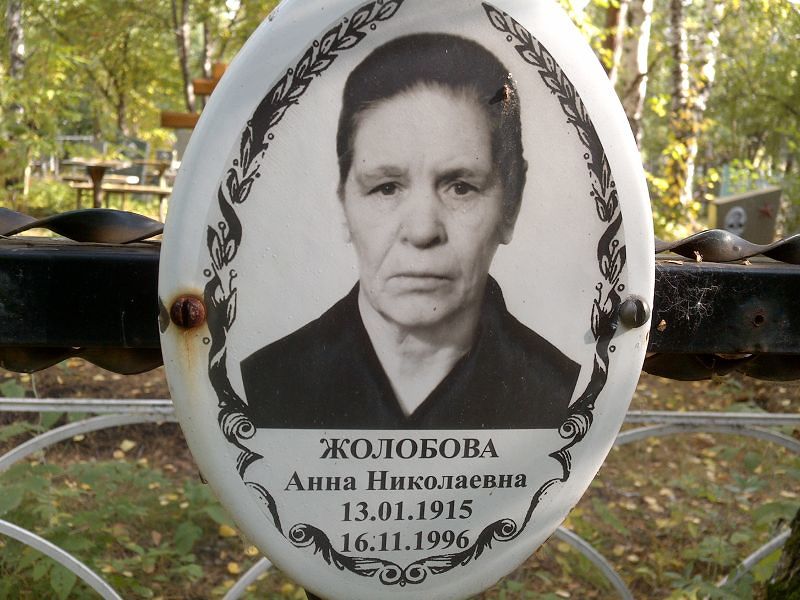 Жолобова