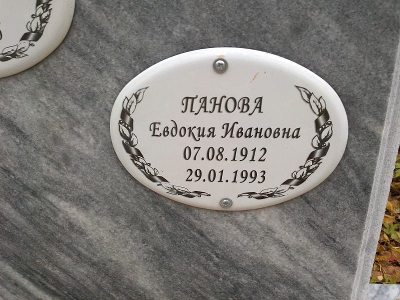 Панова