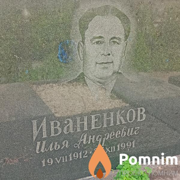 Иваненков Илья Андреевич