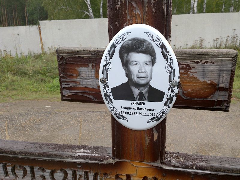 Ухналев