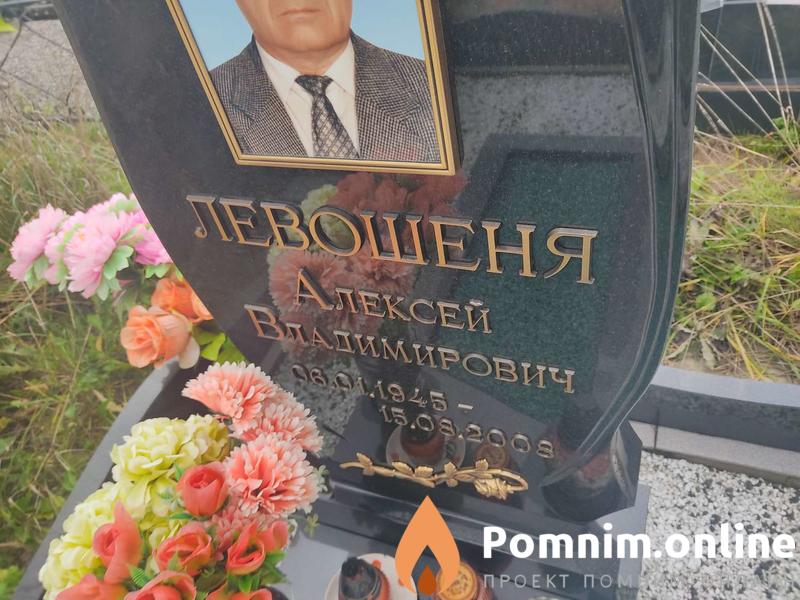 Левошеня Алексей Владимирович