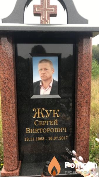 Жук Сергей Викторович