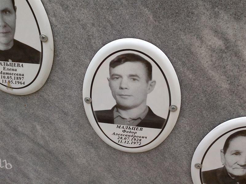 Мальцев