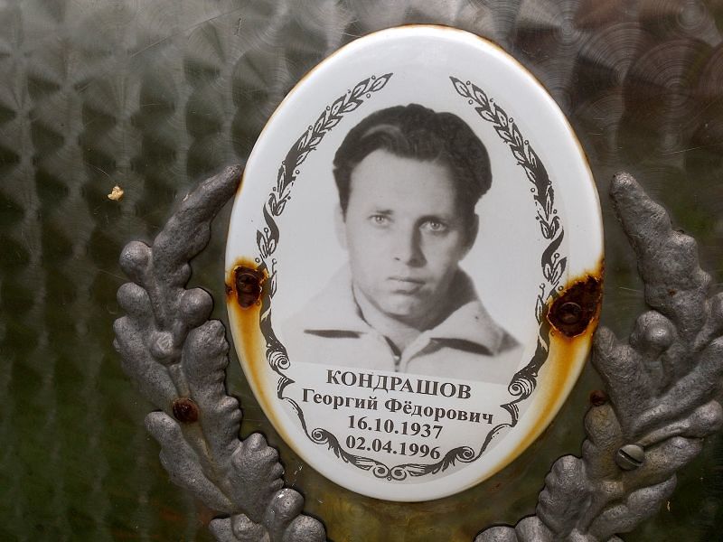 Кондрашов