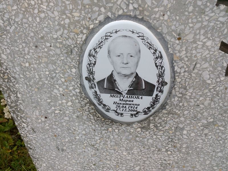 Молчанова
