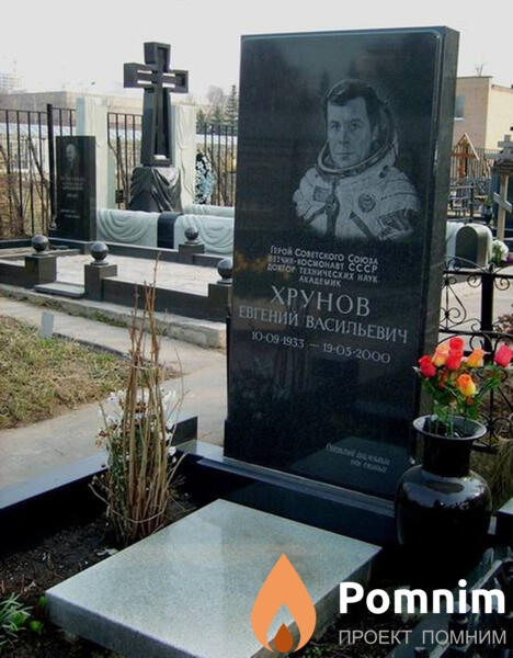 Хрунов Евгений Васильевич