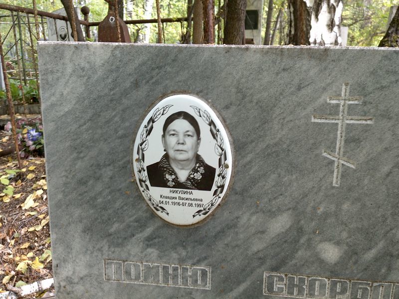 Никулина