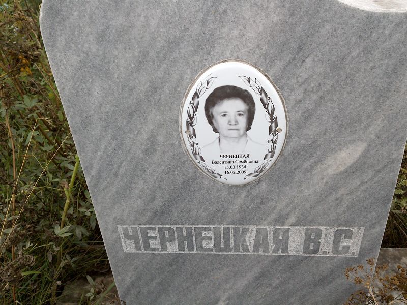 Чернецкая