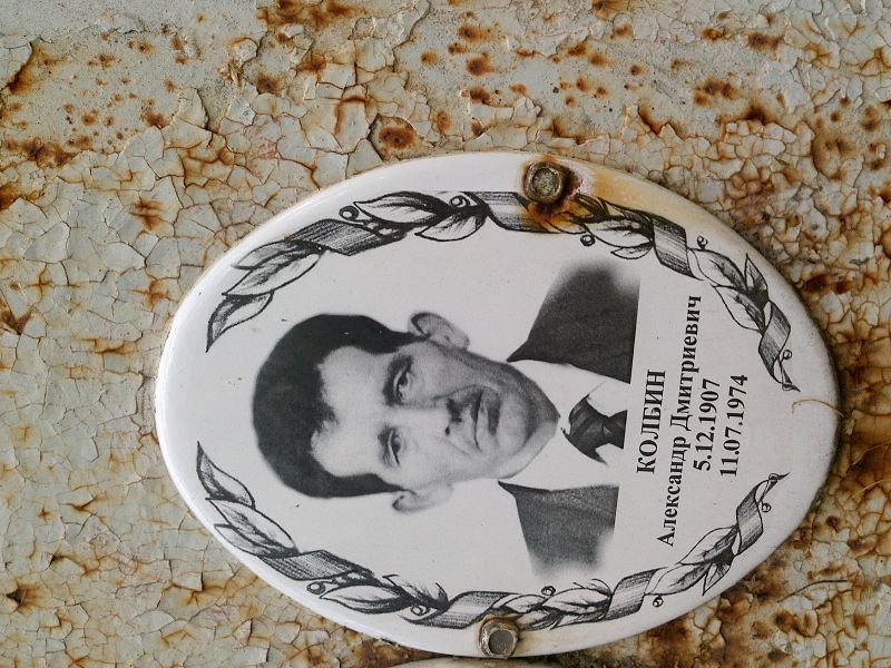 Колбин