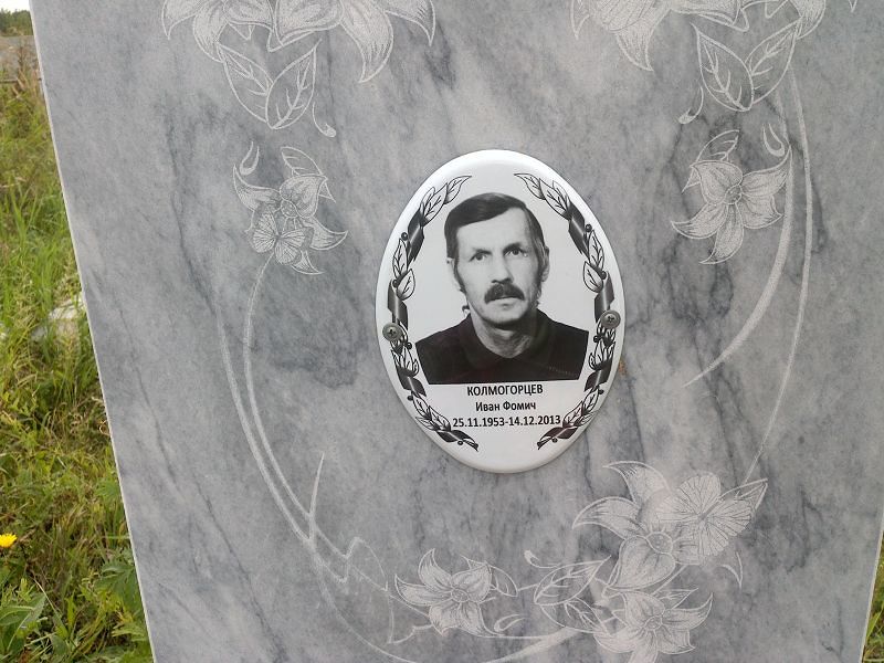 Колмогорцев