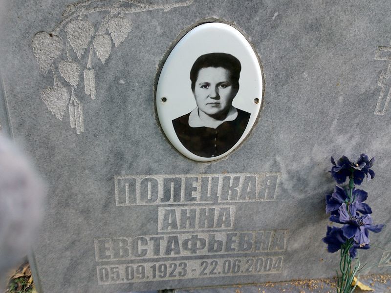 Полецкая