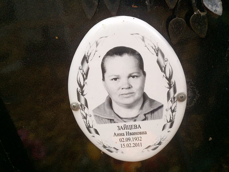 Зайцева